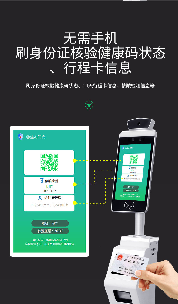 刷身份證核驗(yàn)健康碼，這個(gè)可以有